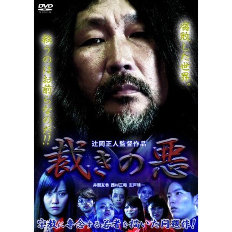 裁きの悪 DVD | LINEショッピング