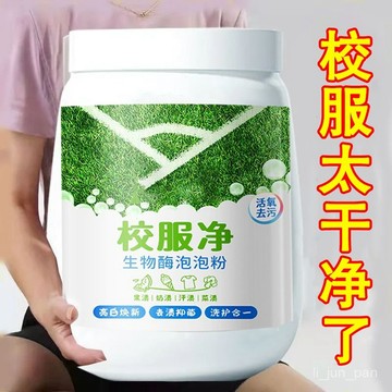 臺灣出貨！校服凈正品一洗白衣領凈衣物去汙去除汗漬油漬白襯衫去黃清洗神器