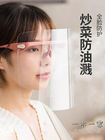 防油面罩 廚房炒菜防油煙面罩防油濺防護遮面具做飯女士護臉防燙遮面神器