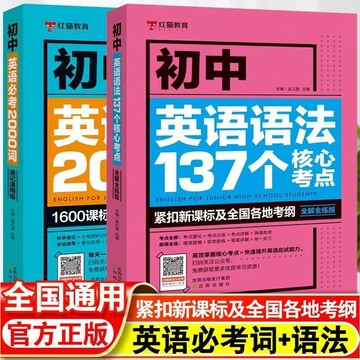 正版有貨🔥新版初中英語語法137個核心考點+初中英語必考2000詞中考英語