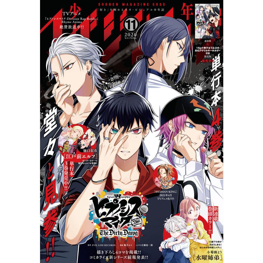 少年マガジンエッジ 2020年11月号 [2020年10月17日発売] 電子書籍版