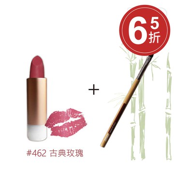 【ZAO法式竹彩】親親吻絲絨唇膏#462 古典玫瑰 (簡裝)+愛不釋手立體唇刷-廠商直送