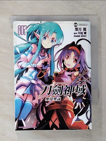 【書寶二手書T1／漫畫書_IR9】Sword Art Online刀劍神域 聖母聖詠 (2)_葉月翼, 川原礫, abec, 九流