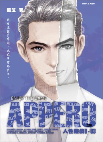 【電子書】APPER0人性遊戲3