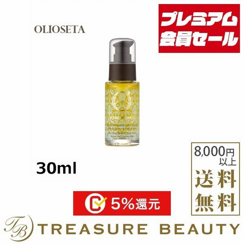 オリオセタ オイル トリートメント 普通 硬い髪用 新パッケージ 30ml ヘアオイル プレゼント 人気コスメ おすすめ 通販 Lineポイント最大0 5 Get Lineショッピング