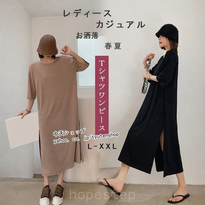 Tシャツワンピースロングワンピースお呼ばれ春夏tシャツワンピース全2色大きいサイズ通勤通学半袖春物ワンピースカジュアルスリット 通販 Lineポイント最大get Lineショッピング