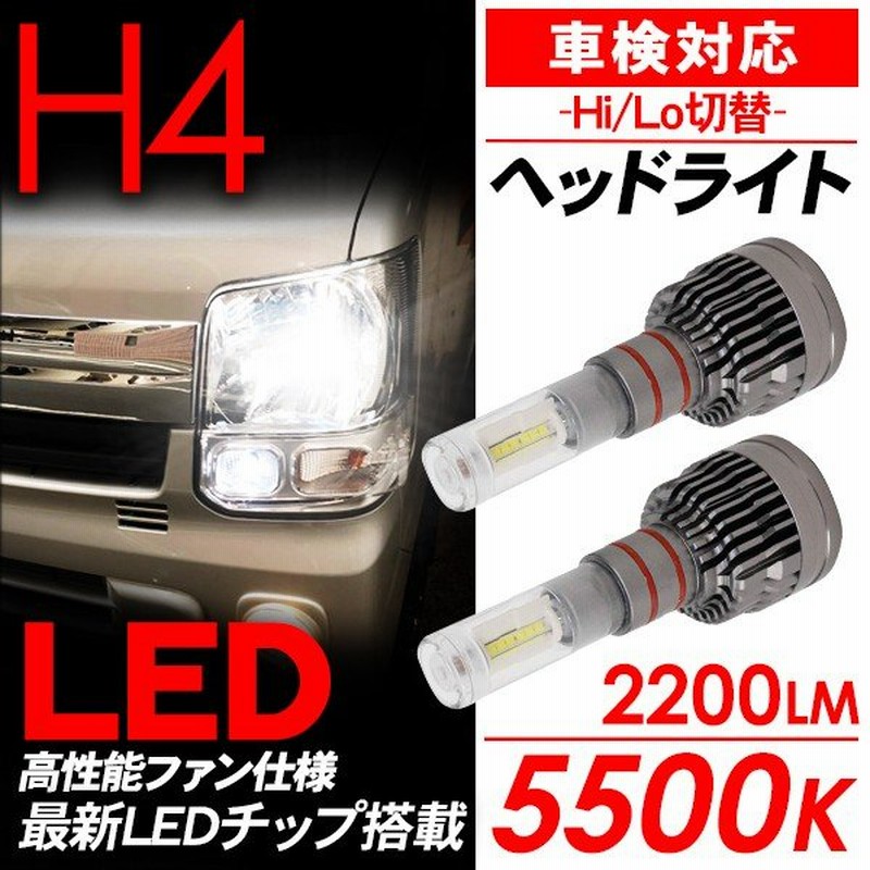 アトレーワゴン 超薄型 Ledヘッドライト バルブ H4 Led ベッドライト バルブ 5500k 2200lm 車検対応 Cspチップ Ledライト カスタム S320g S330g 電装パーツ 通販 Lineポイント最大0 5 Get Lineショッピング