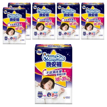 MamyPoko 滿意寶寶 晚安褲 女童款 18~35kg  3XL  72片