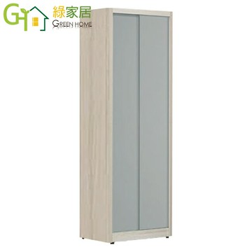 【綠家居】莫凡雙色2.6尺推門內雙吊衣櫃