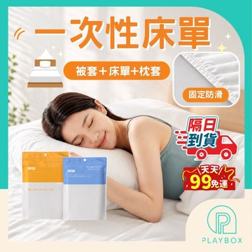 【床單套組+五層加厚】一次性床單 免洗床單 旅行床單 拋棄式床單 飯店床單 隔髒床單 旅行用品 單人三件組 雙人四件組