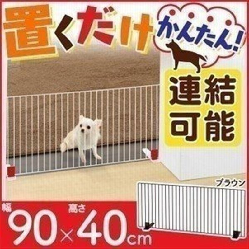 ペットゲート 置くだけ ペット フェンス おしゃれ ペットフェンス P Spf 94 アイリスオーヤマ おしゃれ かわいい インテリア 通販 Lineポイント最大0 5 Get Lineショッピング