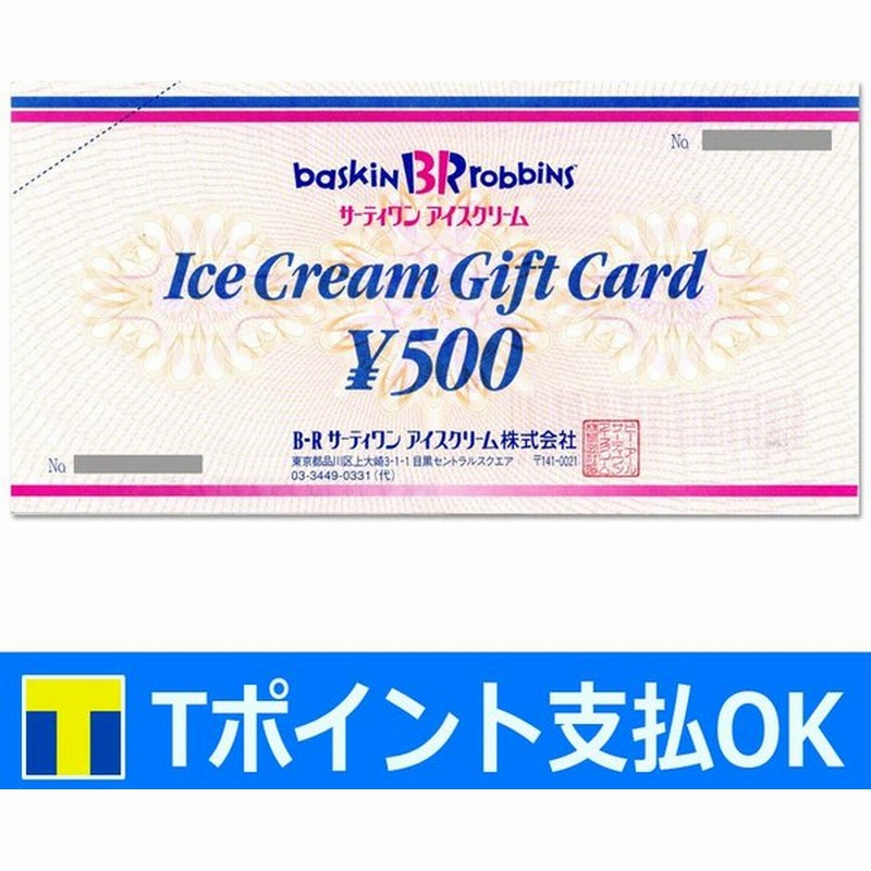 サーティワン 500円ギフト券 有効期限 なし ポイント支払い 銀行振込決済 コンビニ決済ok 通販 Lineポイント最大0 5 Get Lineショッピング
