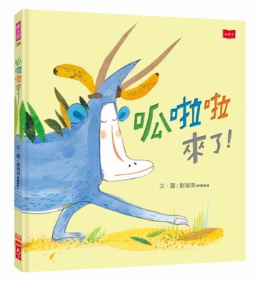 呱啦啦來了[二手書_近全新]