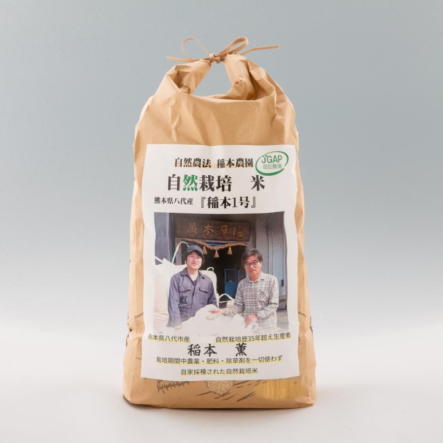 令和元5年産　自然栽培「玄米」　稲本1号　5kg