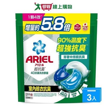 Ariel 4D抗菌洗衣膠囊-室內晾衣64顆【三入組】【愛買】