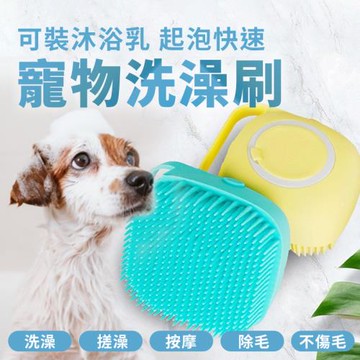 【A-MORE】寵物洗澡刷 按摩刷