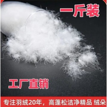 98白鴨絨散裝精洗正品國標無菌五星級酒店羽絨服羽絨被原料填充