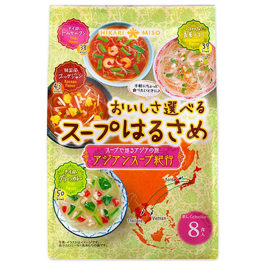 ひかり味噌 おいしさ選べるスープはるさめ アジアンスープ紀行 8食