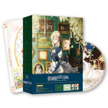 【停看聽音響唱片】【BD】紫羅蘭永恆花園外傳：永遠與自動手記人偶 (藍光豪華版)