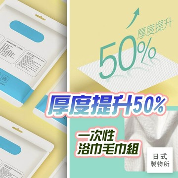 日式製物所【B13】韓國一次性浴巾毛巾組 乾濕兩用毛巾浴巾  拋棄式 抽取式毛巾 拋棄式浴巾美容巾旅行毛巾浴