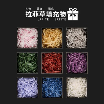 禮盒拉菲草碎紙絲喜糖生日禮品盒禮物盒拉菲草線拉菲草填充物配件