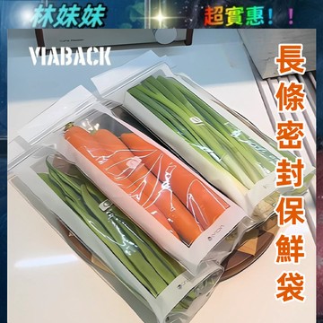 長條密封保鮮袋✨50入/包  保鮮袋 廚房冰箱冷凍分裝收納袋 食物保鮮自封袋 家用加厚食品級密實袋 食品級保鮮冰箱保鮮袋