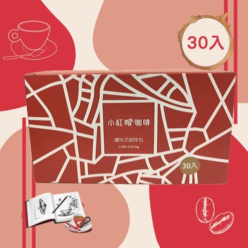 【超值30入】Julius Meinl 小紅帽濾掛咖啡｜經典義式風味｜每日一杯剛剛好｜現磨濃香｜掛耳式咖啡推薦