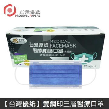 【台灣優紙】 雙鋼印成人醫療口罩 醫療用口罩 / 平面口罩 / 三層口罩 / 台灣製 - 50入/盒
