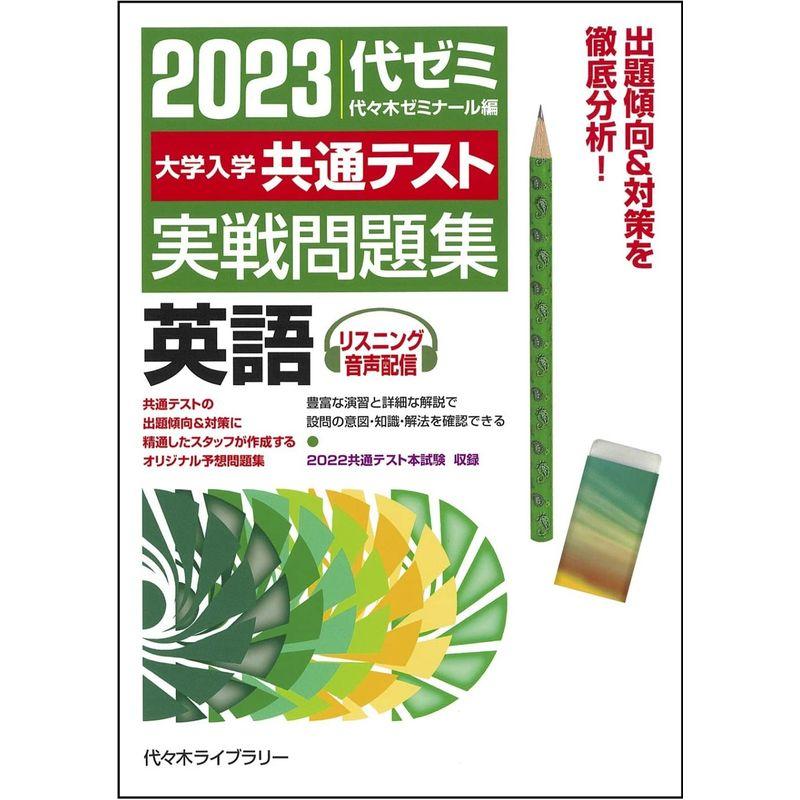 大学入学共通テスト実戦問題集 英語 リスニング音声配信