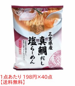 ★まとめ買い★　国分　だし麺　三重県産真鯛だし塩らーめん　110ｇ　×40個