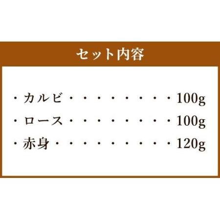 ふるさと納税 嘉穂牛 食べ比べセット（カルビ、ロース、赤身） 牛肉 福岡県嘉麻市