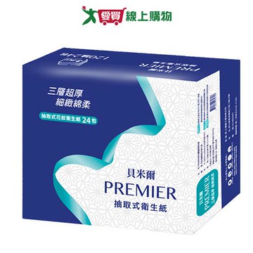 貝米爾三層抽取式衛生紙120抽x24包【愛買】