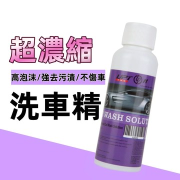 高濃縮泡沫洗車精  汽車美容 專用 濃縮 洗車精 車身清潔 泡沫洗車精 洗車 打蠟 鍍膜 清洗清潔劑蠟水