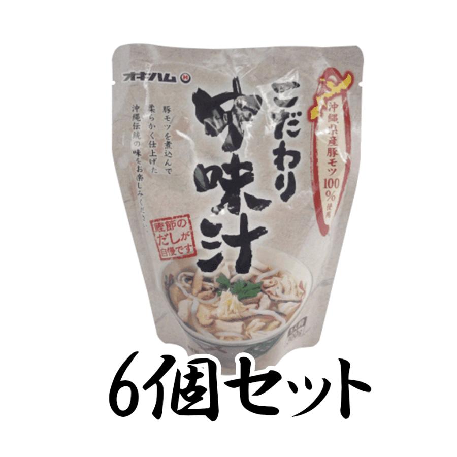 オキハム こだわり中味汁 沖縄  6袋セット