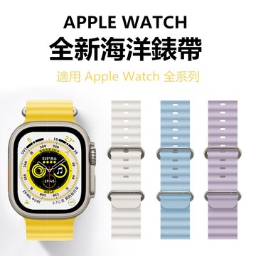 Apple watch Ultra 海洋錶帶 適用蘋果全系列 1~8/SE代  蘋果手錶錶帶 iwatch錶帶 49MM