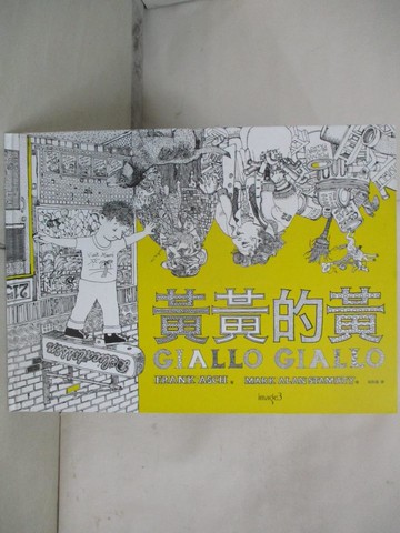 【書寶二手書T4／少年童書_UGU】黃黃的黃_法蘭克?阿施奇,  粘耿嘉