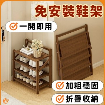🟠一拉即用 免安裝鞋架🟠折疊鞋架 多層鞋架 多層折疊鞋櫃 加粗加厚穩固 大容量多層 出租屋宿舍使用 玄關收納神器