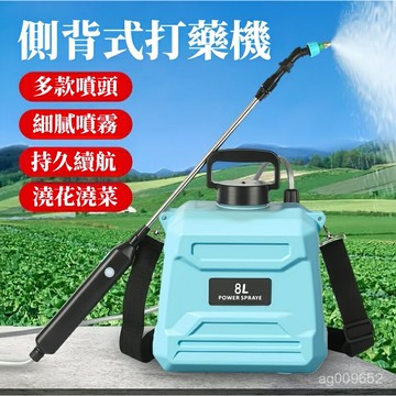 免運 8L電動噴霧器 噴農桶 打機 電動噴霧機 電動噴壺 澆花神器 打機 電動噴水壺 噴水桶 農噴霧桶