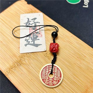 山鬼花錢手機鏈 紫金砂帝王砂醒獅朱砂純銅山鬼花錢手機鏈掛飾