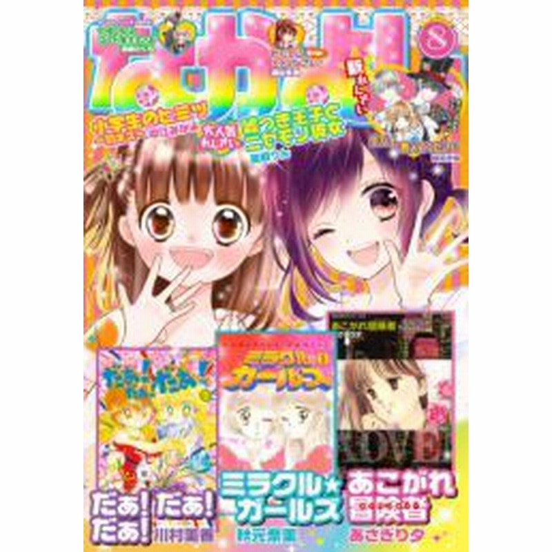 電子書籍 なかよし 15年8月号 15年7月3日発売 通販 Lineポイント最大3 0 Get Lineショッピング