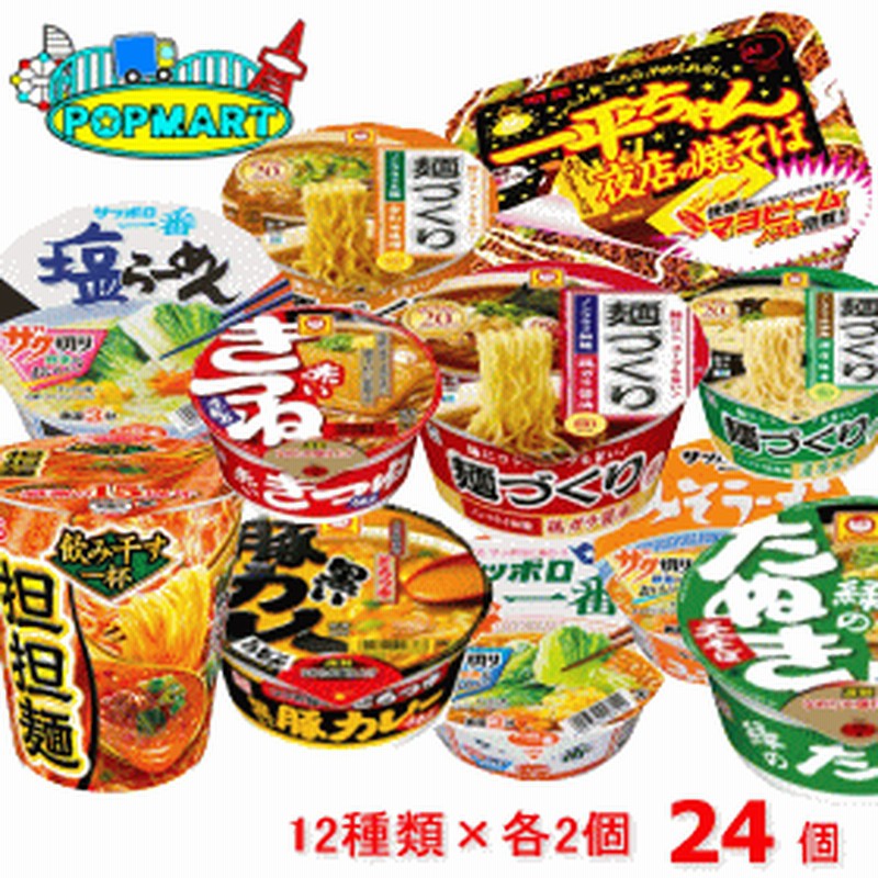 明星 マルちゃん サッポロ一番の人気カップラーメン12種類 各2個 合計24個 カップ麺の詰め合わせ 通販 Lineポイント最大1 0 Get Lineショッピング