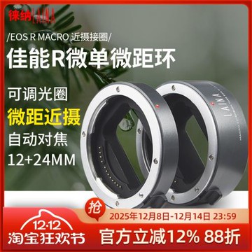 徠納EOSR微距環適用佳能RF RP R6 R50近攝環自動近攝接圈轉接環