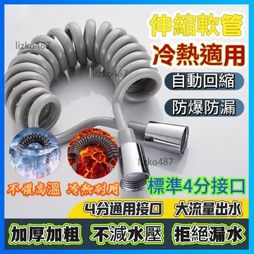 【加厚加粗】水管 伸縮管 噴槍管 電話線彈簧管 馬桶噴槍伸縮管 馬桶沖洗器彈簧管  馬桶沖洗器伸縮管  婦洗器防爆軟管