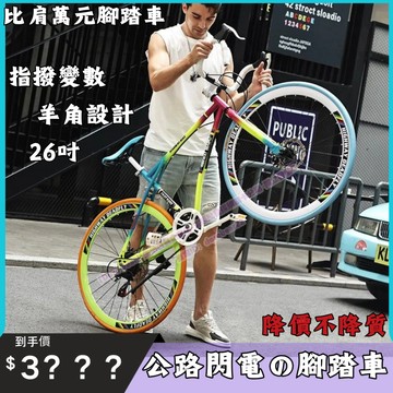 🚲死飛公路賽車 變速自行車 彎把雙碟剎 輕便單車 全碳鋼車身 山地自行車 腳踏車 公路車 自行車 腳踏車 成人單車