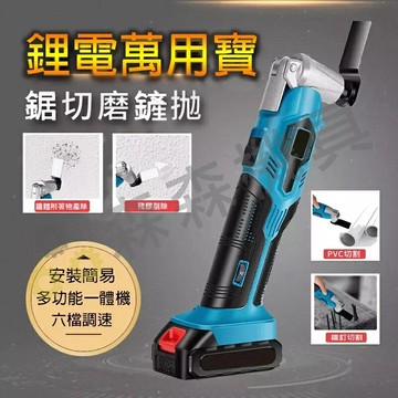磨切機 PVC切割 擺動鏟 牧田款通用 多用途萬用寶 電動工具 多功能鏟 切割器 砂輪機 牧田款【森森機具】