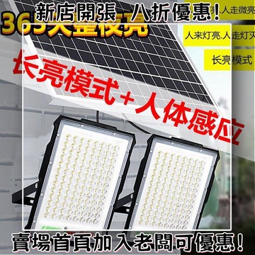 戶外必備 單晶矽太陽能板 光伏組件 露營 野營神器雷達人體感應太陽能燈室內戶外照明路燈天黑自動亮防水超亮一拖二