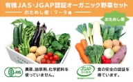 １１１３　オーガニック野菜セット おためしⅯ 旬の有機野菜 ７～9袋 しあわせ野菜畑