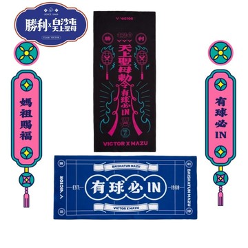 白沙屯媽祖！【YVM羽球】Victor 勝利 運動 毛巾 C-4222BMZ C-4223BMZ