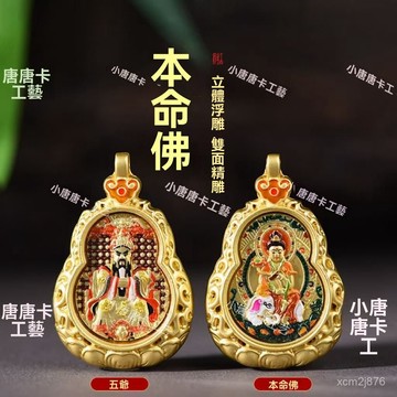 🙏🏻紫南宮過爐 開光🔥新款高檔五爺十二生肖八大守護神雙麵立體浮鵰葫蘆唐卡 IC27