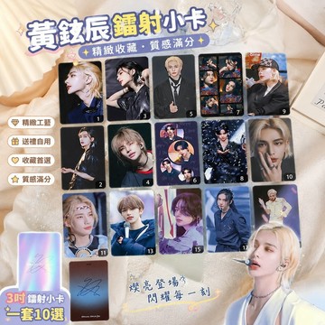 精選✨Stray Kids周邊 李龍馥 黃鉉辰 海報 小卡 拍立得 吊飾 黃鉉辰周邊Stray Kids鐳射小卡立牌雙